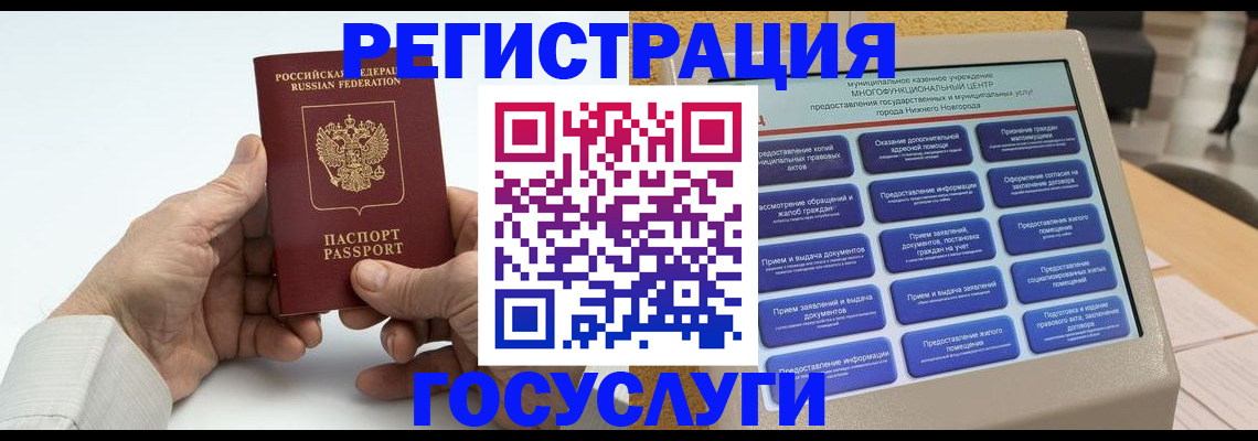 прописка ребенка в Крымске