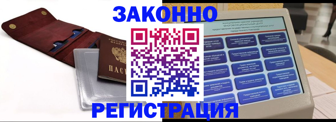 прописка для кредита в Крымске