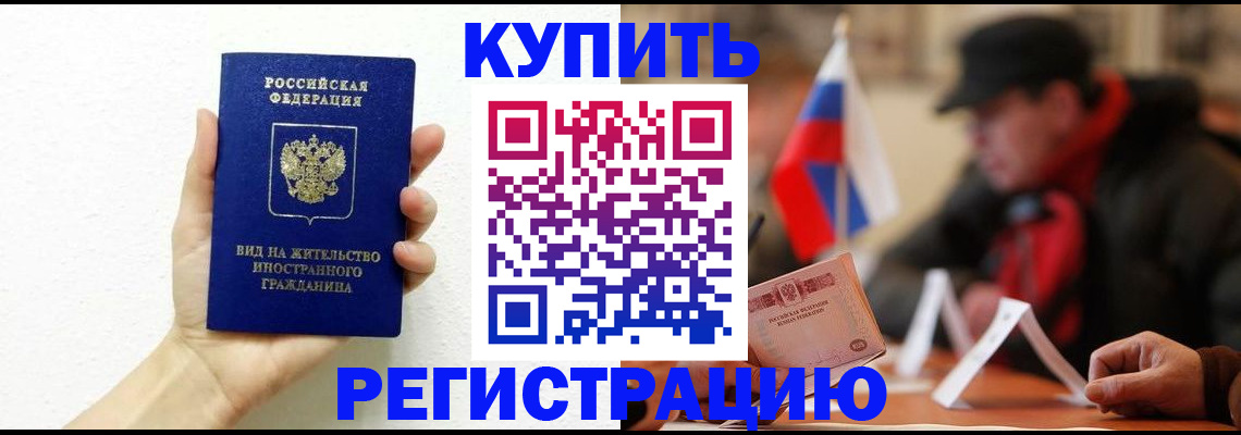 прописка гарантия в Крымске