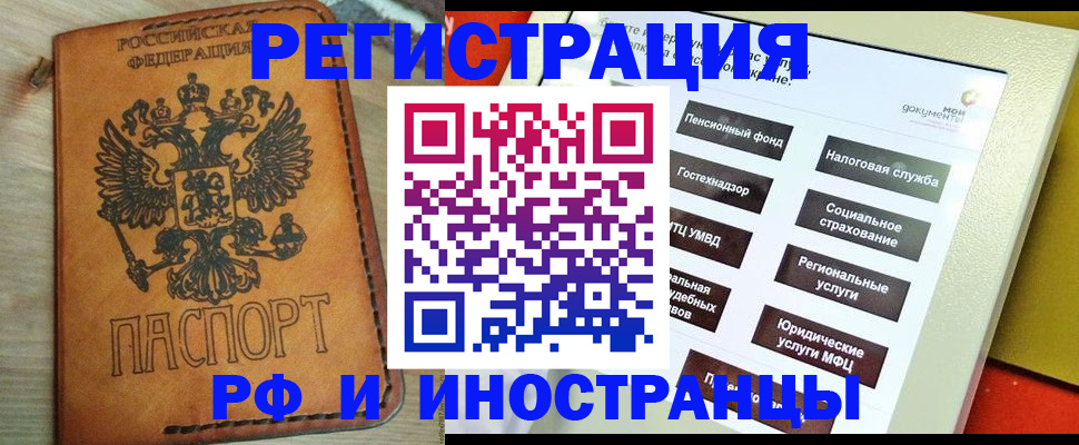 временная регистрация поиск в Крымске